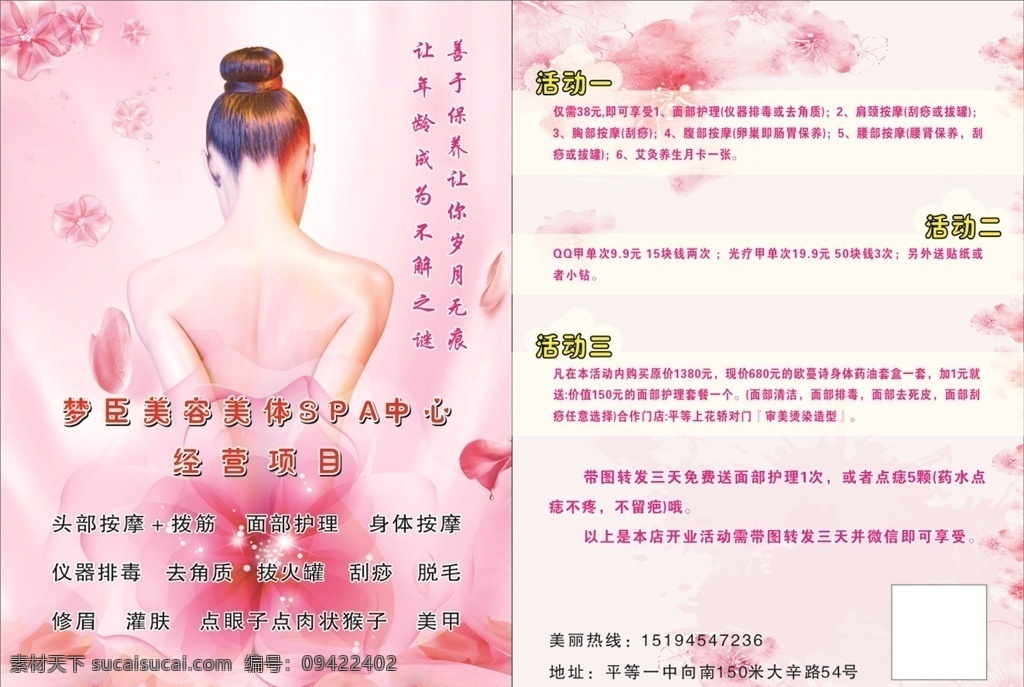 粉色 美容 活动 彩页 花朵 dm宣传单