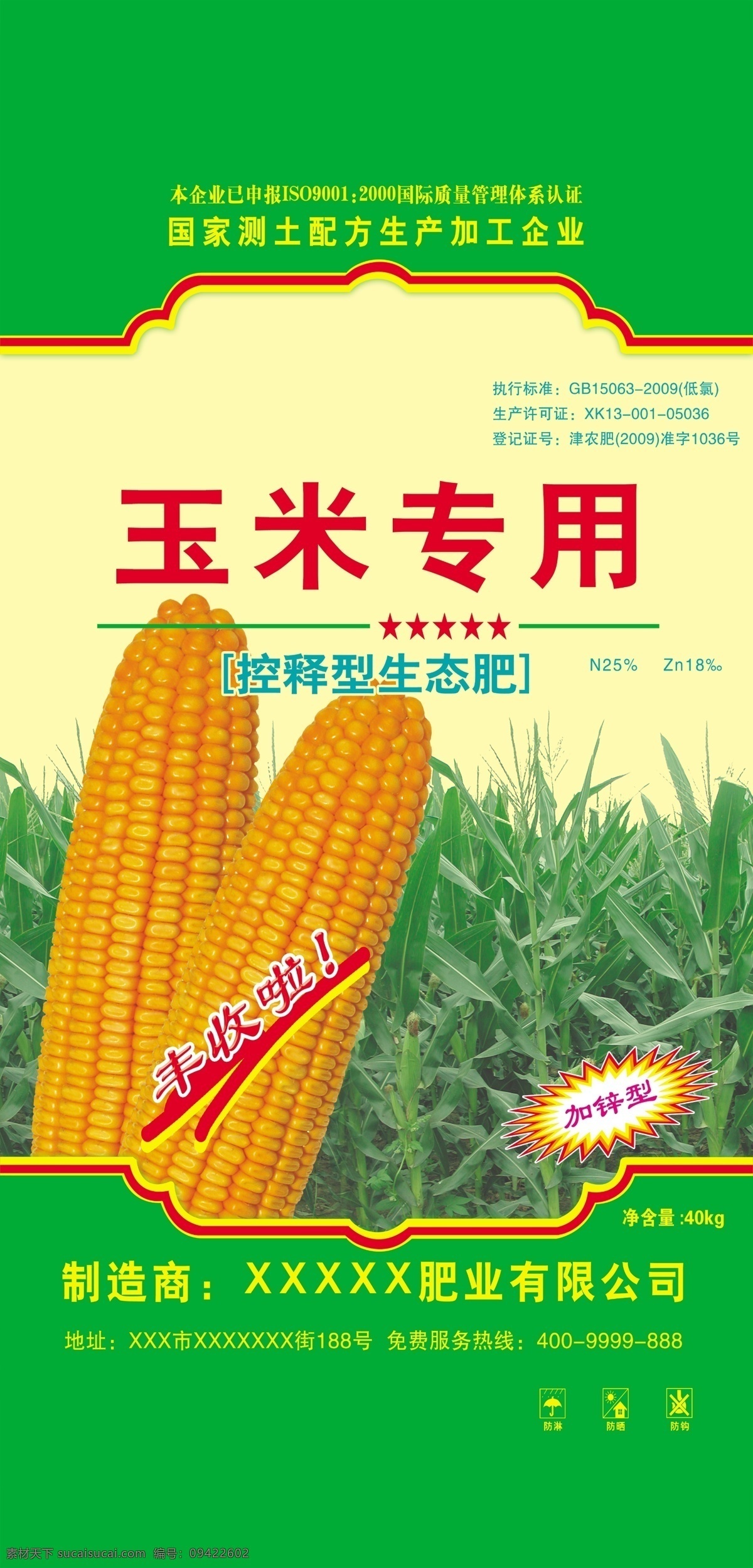 玉米 专用肥 包装 玉米专用肥 复合肥 复混肥 农家肥 化肥袋 肥料袋 玉米地 包装设计 广告设计模板 源文件