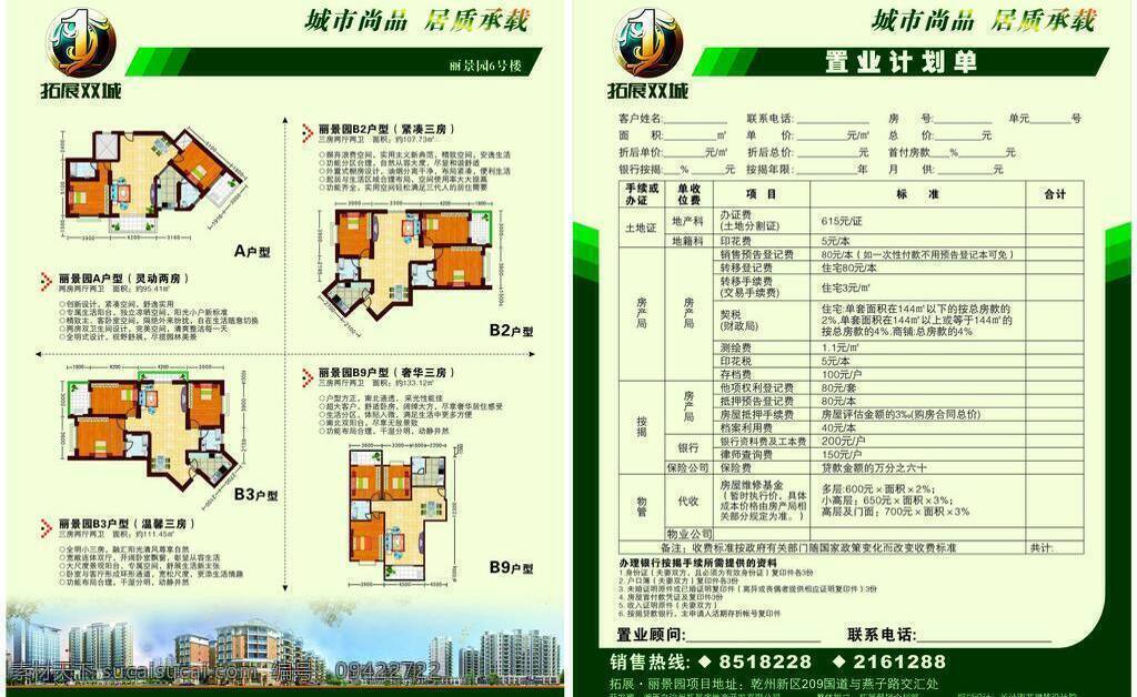 房地产 彩页 x展架 单页 房地产彩页 户外广告 户型图 矢量 模板下载 展板 x展板设计