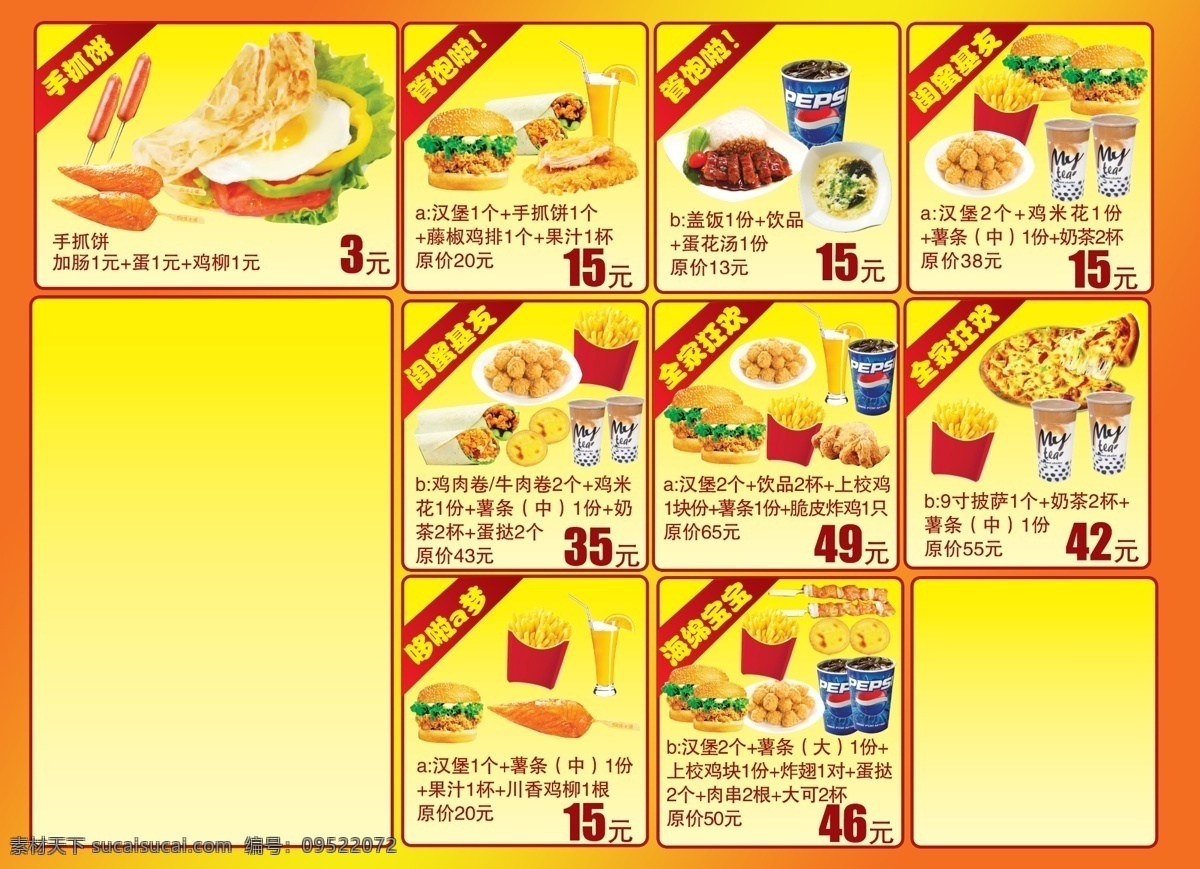 汉堡套餐 汉堡 美食 钜惠 饮品 小吃 分层