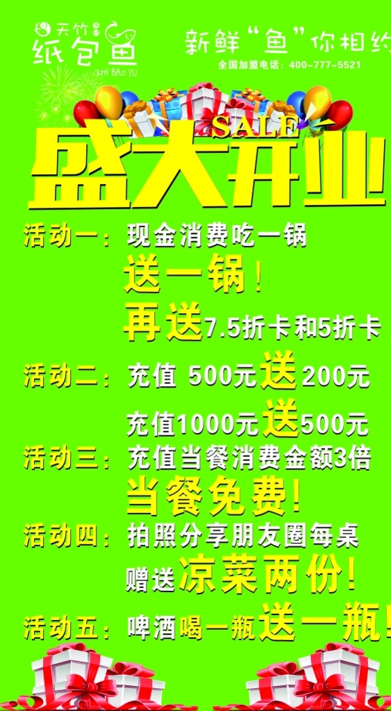 纸包鱼彩页 烤鱼宣传单 盛大开业 吃烤鱼去哪 彩页