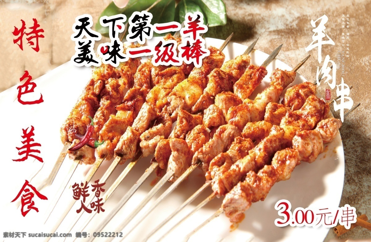 饭店 烧烤 海报 美食 烤串
