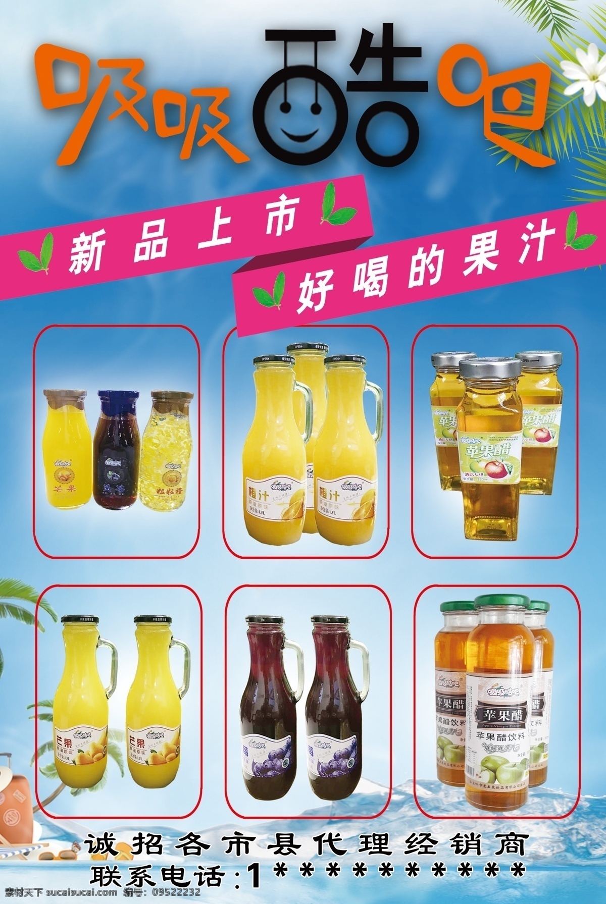 吸吸酷吧冷饮 奶昔 夏日 夏天 冷饮海报 冷饮展架 冰爽 冷饮促销 冷饮批发 冷饮水果 冷饮夏天 冷饮店 冷饮降暑 冷饮雪糕 冷饮冰棒 冷饮广告 冷饮饮料 冷饮冰水 冷饮汽水 冷饮冰淇淋 冷饮冰激淋 冷饮活动 果汁 仙草 烧仙草 酸梅汁 热饮 夏日饮品 奶茶店 会员卡 双皮奶 奶茶 夏季冷饮 奶茶商店 冷饮 jinguangsheji 分层