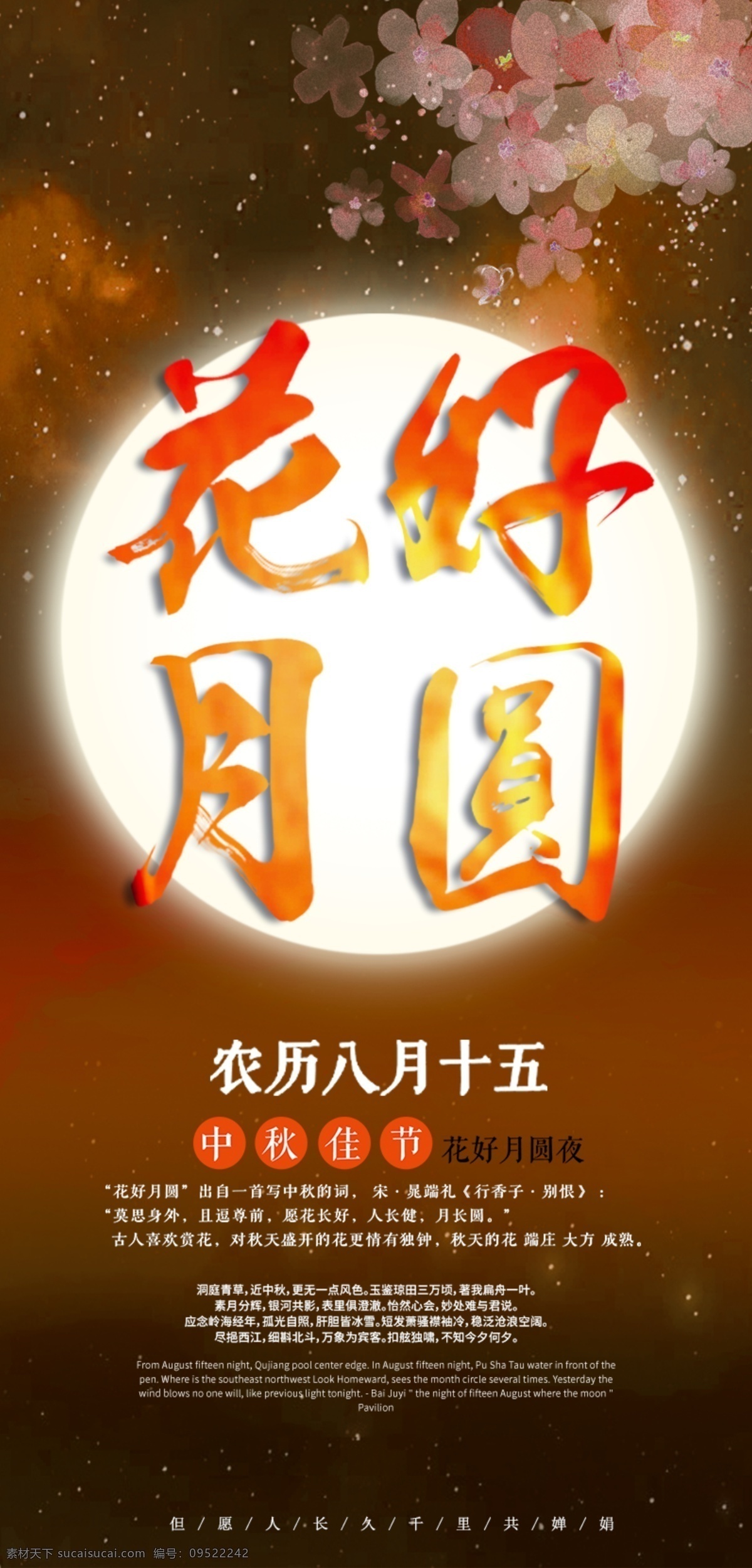 中秋节海报 中秋底纹 中秋海报 中秋展架 中秋背景墙 中秋挂画 中秋活动海报 中秋插画 中秋插画设计 中秋设计 中秋插画海报 中秋海报插画 中秋节 中秋节背景 中秋节展板 中秋节插画 中秋节佳节 中秋团圆 中秋节挂画 过中秋 中秋封面 中秋节封面 中秋佳节 中秋节素材 月饼