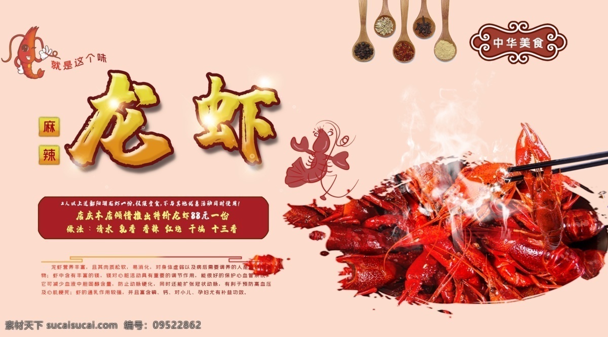 精选 促销 美食 小 龙虾 banner 小龙虾 文化 吃货 味道 浓郁 香醇 麻辣