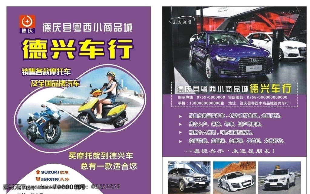 摩托车 汽车 宣传单 宣传单张 豪爵 铃木 dm宣传单