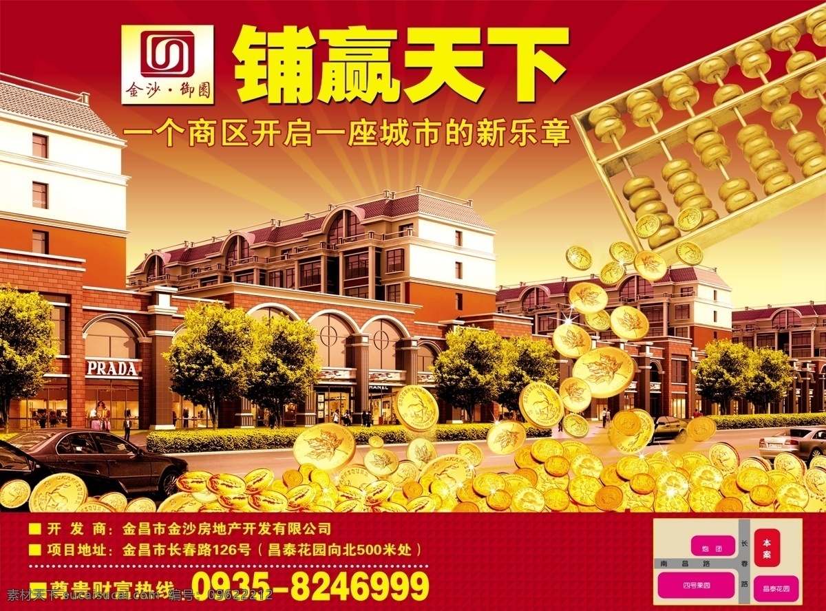 商铺宣传 金沙御园 铺赢天下 商铺宣传画册 金算盘 金币 商铺 画册 房地产广告 房地产 广告 尊贵 黄金商铺 钱袋 别墅广告 楼盘广告 商业地产 房地产展板 房地产提案 紫色背景 蝴蝶 手 创意海报 房地产vi 房地产海报 报 广 金字招牌 商机无限 房地产紫色调 楼房 汽车 别墅 广告设计模板 源文件