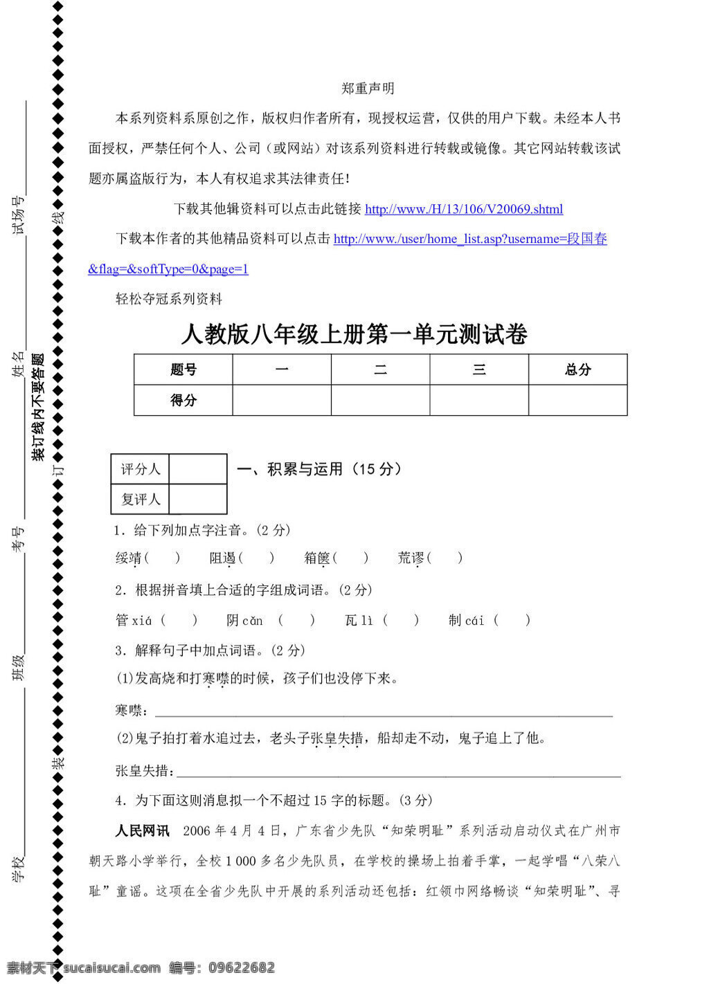 语文 人教 版 轻松 夺冠 系列 资料版 八 年级 上册 单元 测 试卷 八年级上 人教版 试题试卷