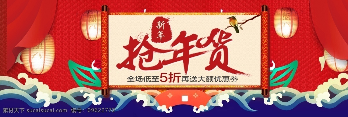 年货 节 海报 banner5 折 文件 2018 banner 灯笼 海花 红色喜庆 年货节海报