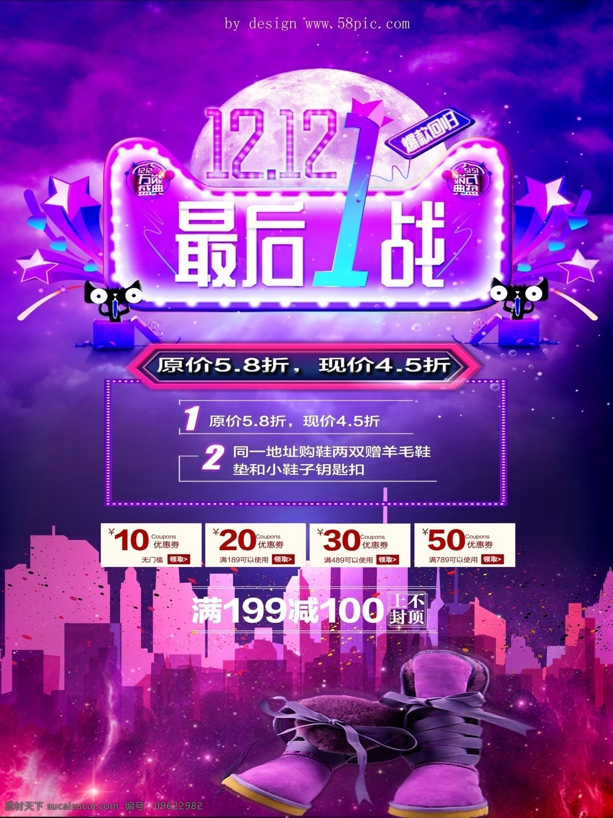 双 最后 一战 促销 双12 最后一战 促销海报设计 优惠券 紫色 炫彩 风格