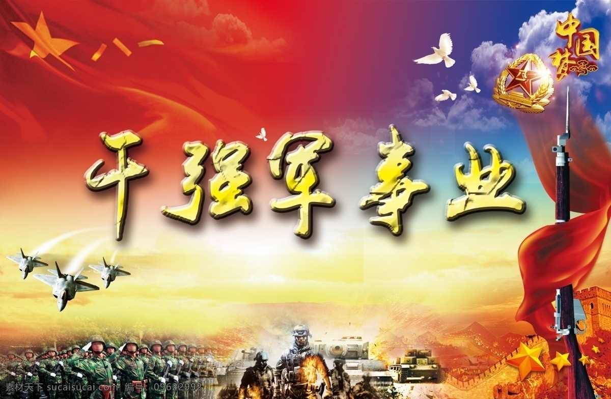 部队展板素材图片下载-素材编号09622992-素材天下图库