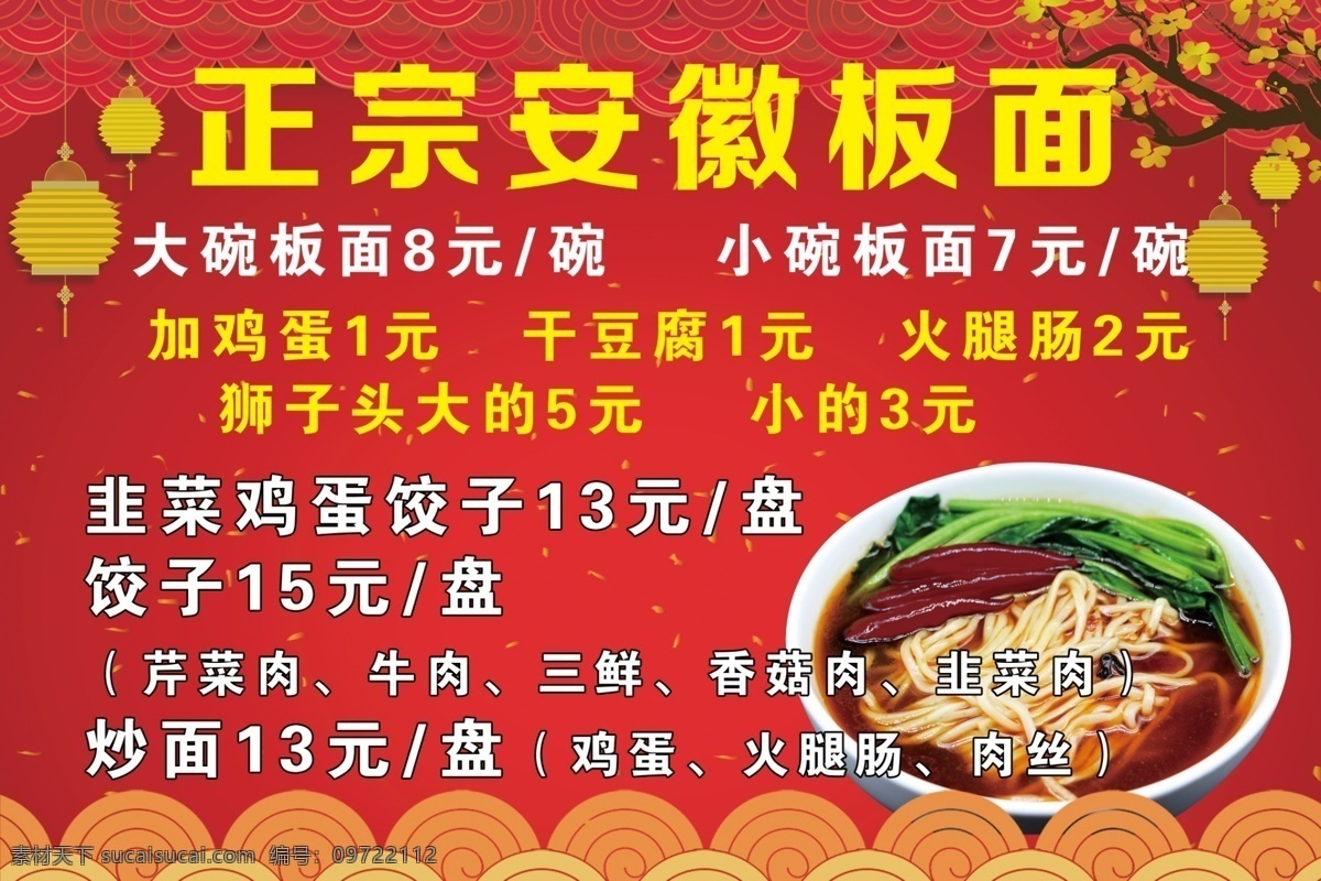 正宗安微板面 正宗 安微 板面 中国风 红色