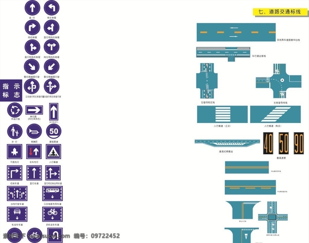 交通标志 马路地标 限速 道路 标线 室外广告设计