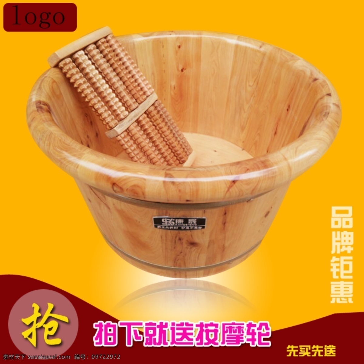 木桶 按摩 轮 主 图 主图 淘宝 品牌钜惠 按摩轮 足浴 淘宝界面设计