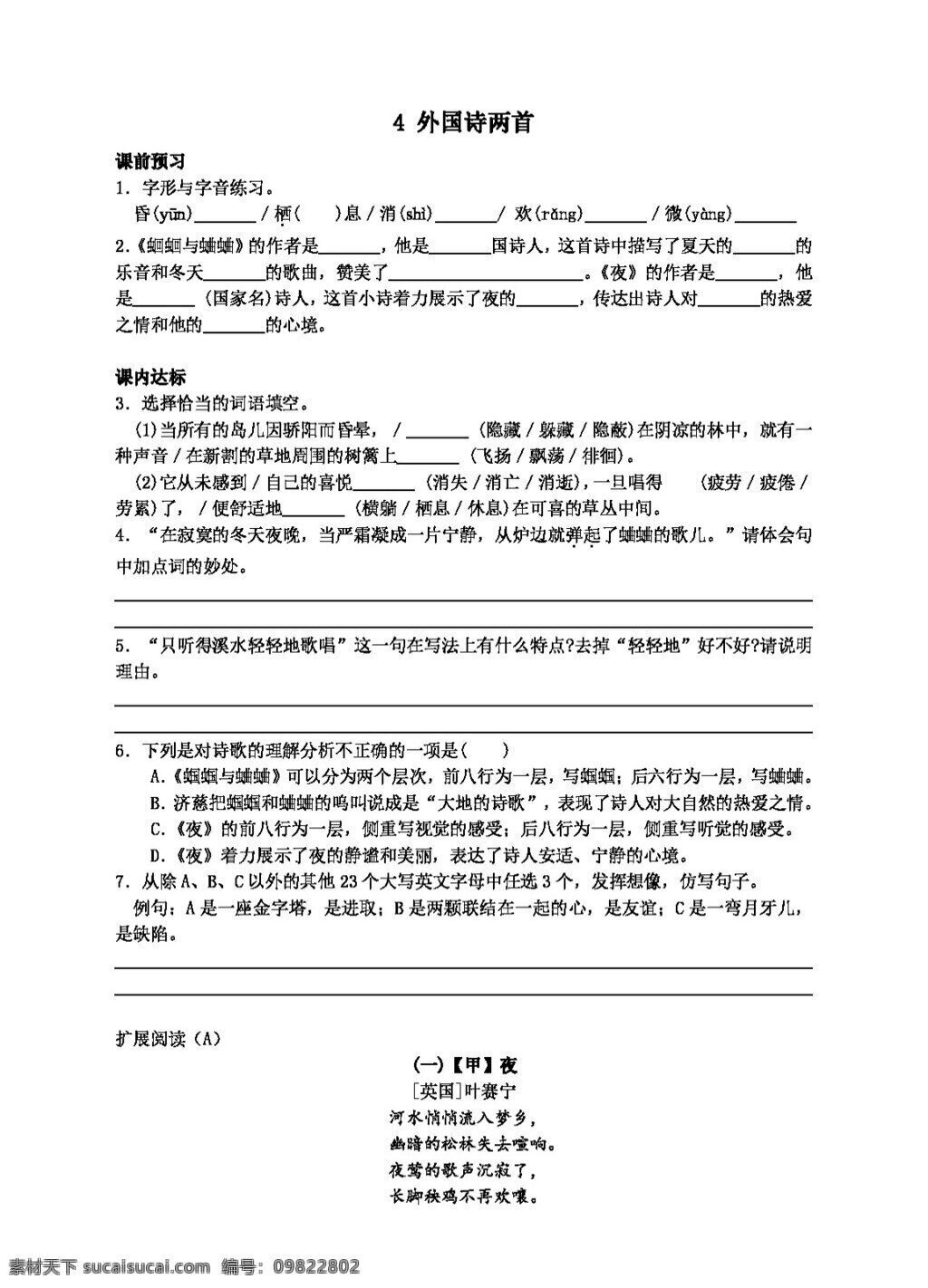 语文 人教 版 九 年级 同步 导 学 案 单元 打包 人教版 学案