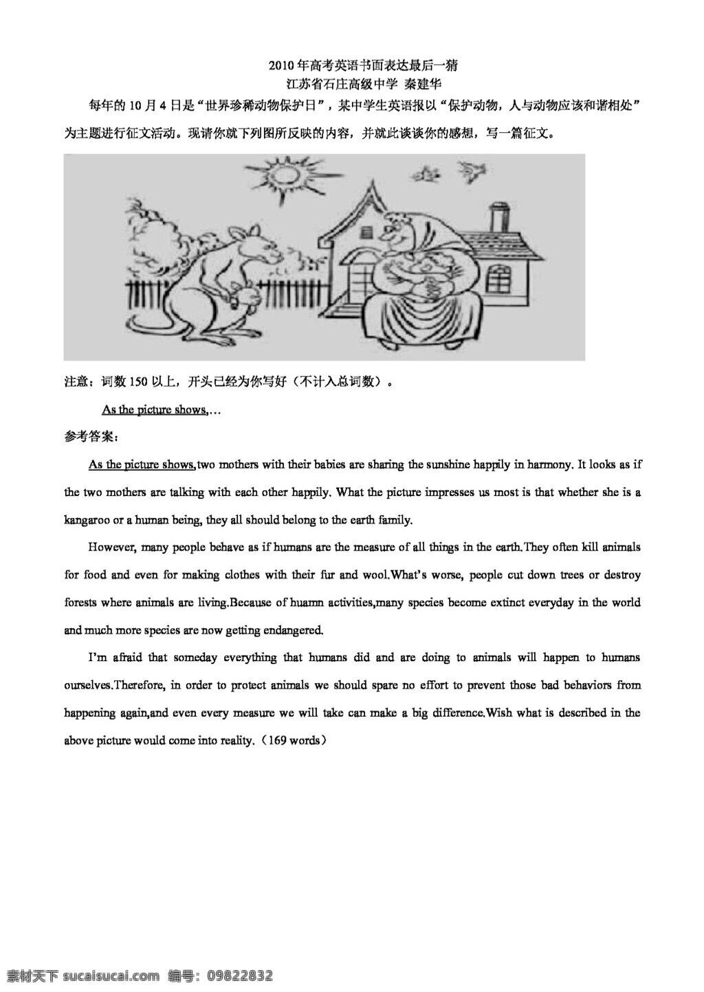 高考 专区 英语 书面 表达 最后 猜 高考专区 试卷