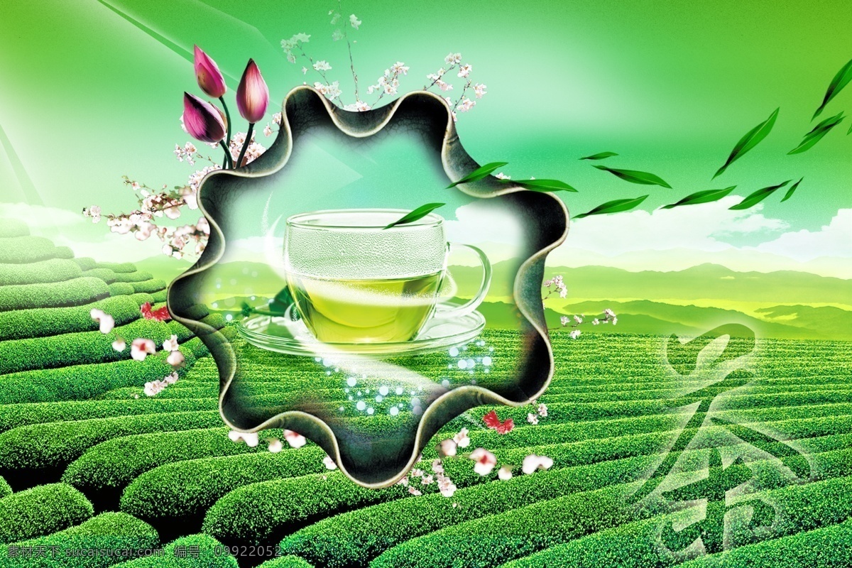 茶文化海报 茶文化背景图 茶宣传海报 茶宣传墙画 茶 茶艺术字 一片茶山 梯形茶山 绿色天空 绿色蓝天 茶叶 飘落的茶叶 茶杯 透明的茶杯 宣传海报 源文件 底纹边框 背景底纹