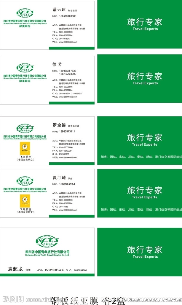 青年旅行社 名片 精品名片 旅游 团购名片 名片卡片