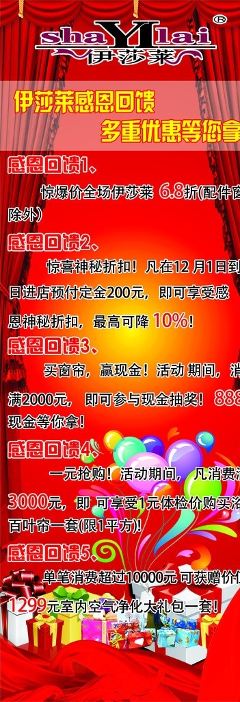 伊 莎 莱 感恩 促销 展架 伊莎莱 感恩促销 易拉宝 优惠 展板模板 广告设计模板 源文件