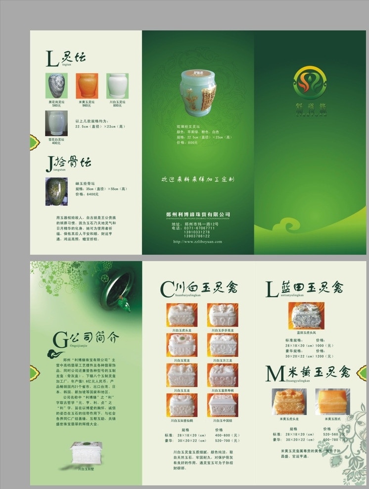 珠宝画册 珠宝 蓝田玉 米黄玉 川白玉 灵柩 骨灰 骨灰盒 cdr素材 矢量