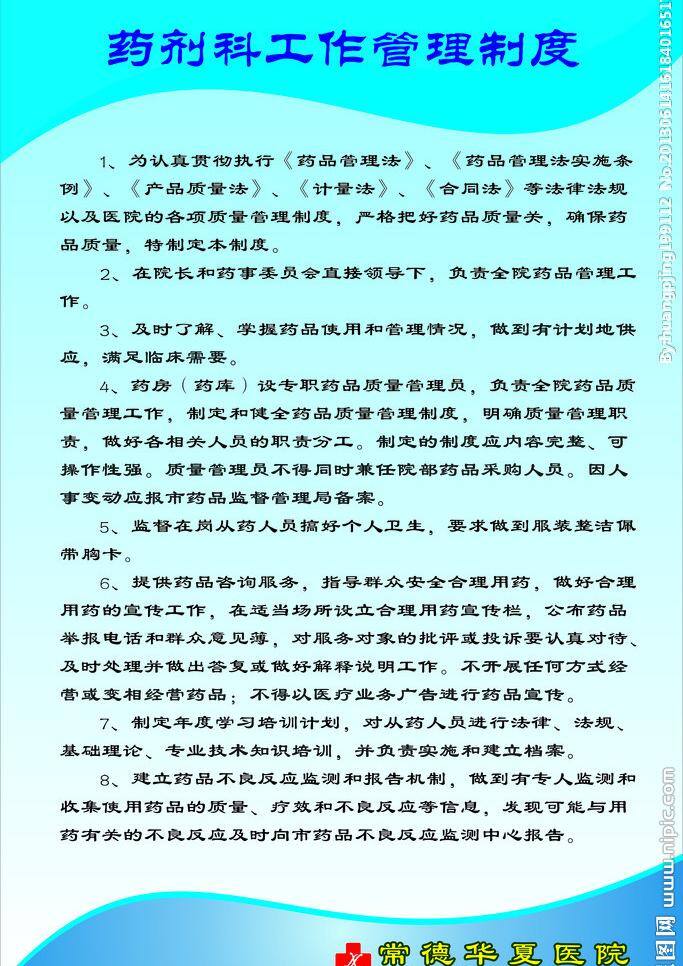 制度 牌 大方 简单 蓝色 制度牌 模板下载 矢量 药剂制度 展板 其他展板设计