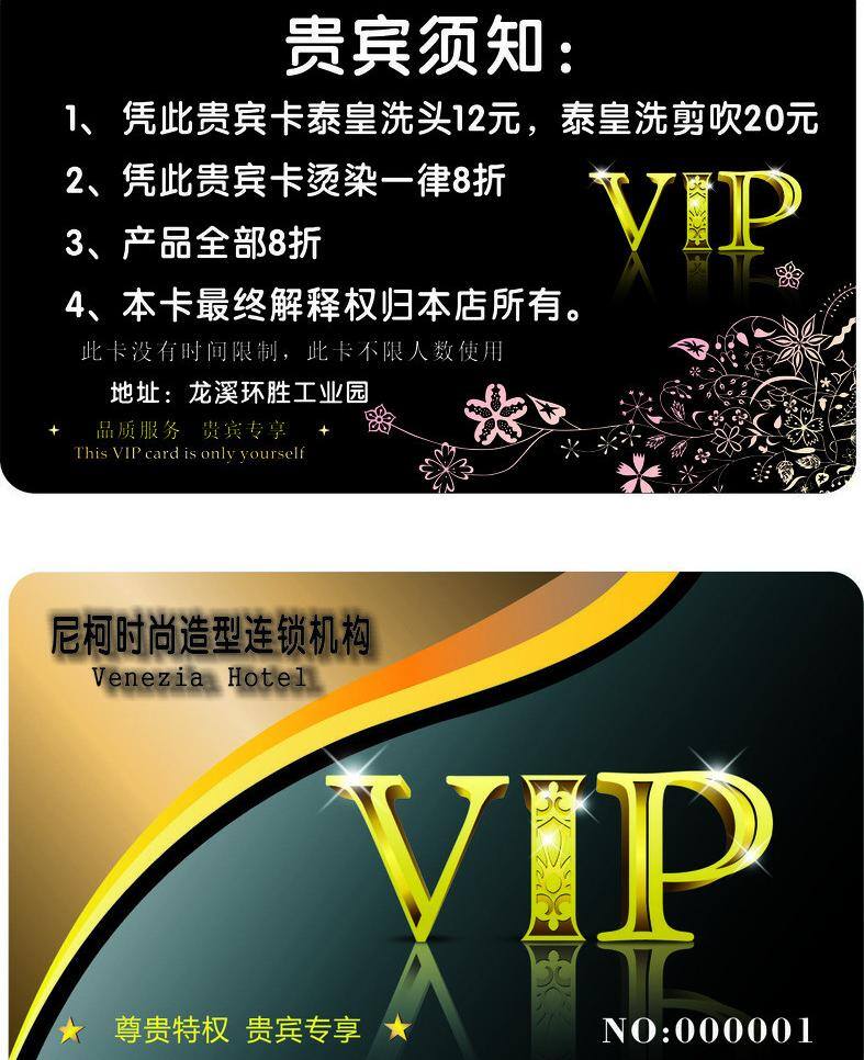 vip卡 贵宾卡 会员卡 理发店 美发 名片卡片 尼 柯 矢量 模板下载 尼柯贵宾卡 尼柯 名片卡 广告设计名片