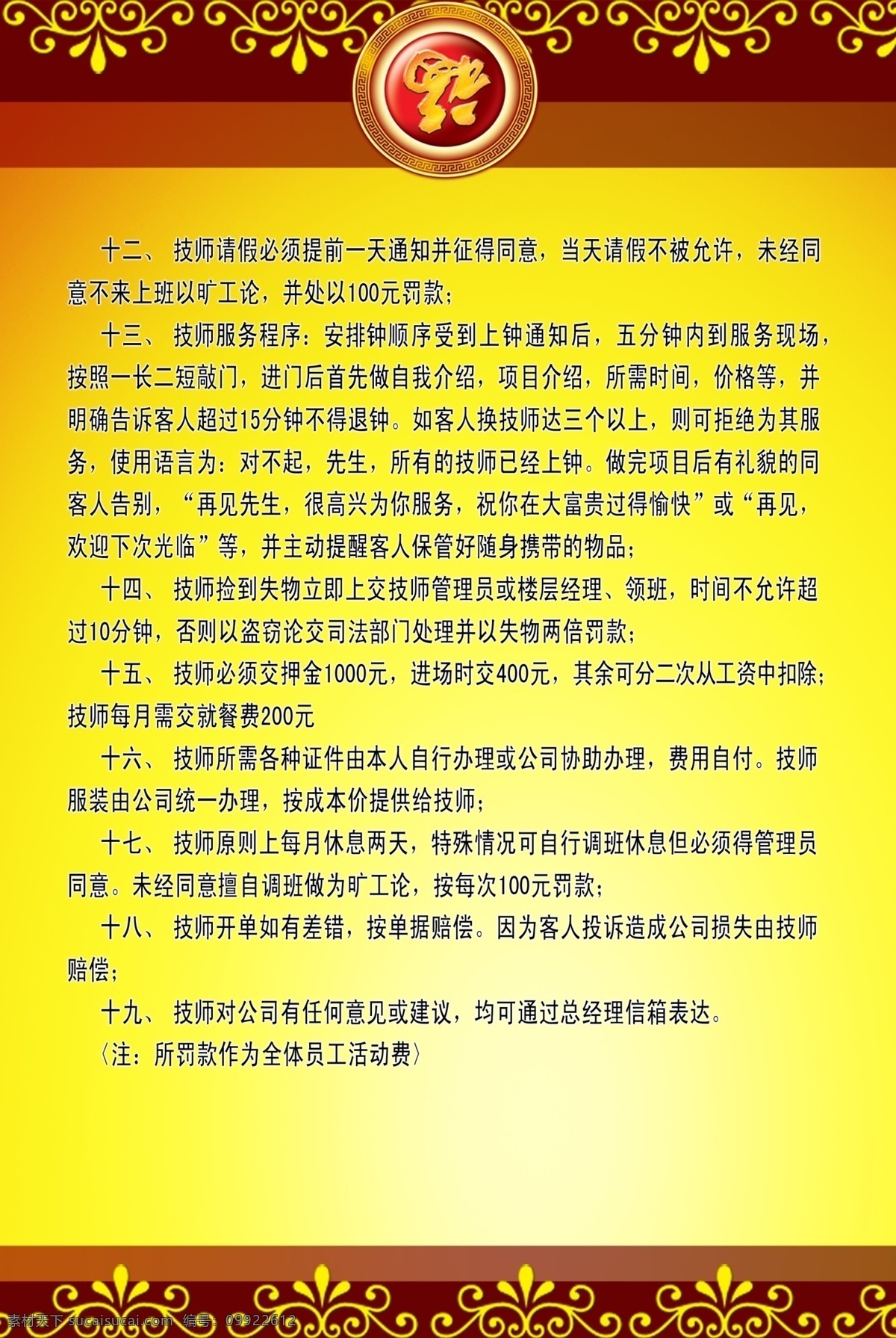 分层 安全牌 标牌 富贵 广告宣传 黄色 黄色背景 卡片 制度 牌 模板下载 制度牌 宣传牌 宣传 台牌 展示牌 指路牌 宣传单页 三折页 源文件库 展板 其他展板设计
