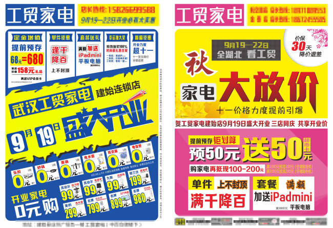 中秋单页海报 工贸 家电 盛大 开业 家电开业 开业海报 盛大开业 中秋节 工贸家电 电器开业 原创设计 原创海报