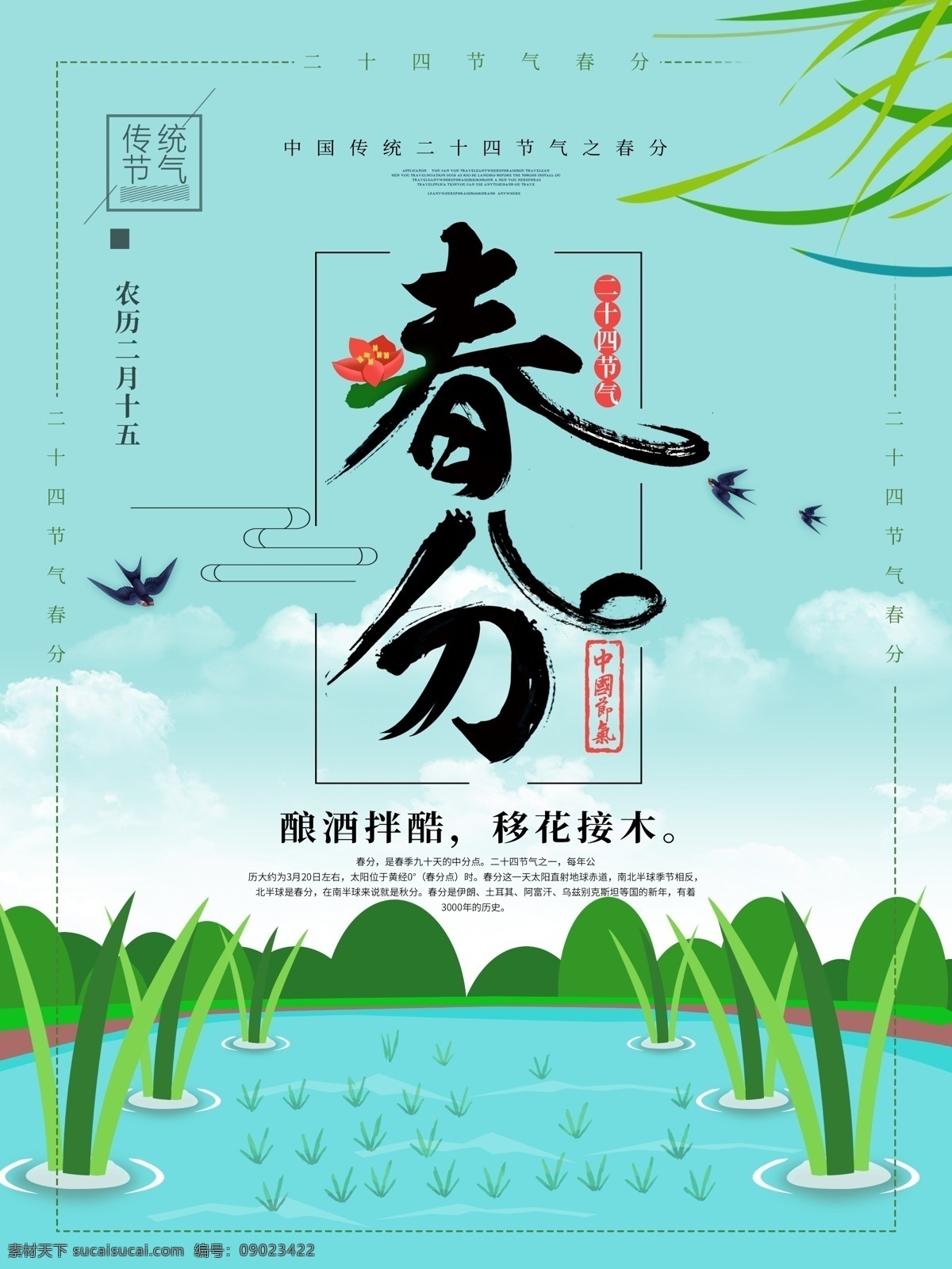 春海报 春天海报 春天广告 春天背景 春天展板 春分海报 春分展板 春季 清明时节 踏青 二十四节气 24节气 春季插画 立春 雨水 清明 惊蛰 谷雨 立夏 小满 芒种 小暑 大暑 夏至 二十四节气歌 24节气歌 传统节气日期 春季海报 春天促销 春季手绘 卡通春天 手绘春 春 春姑娘