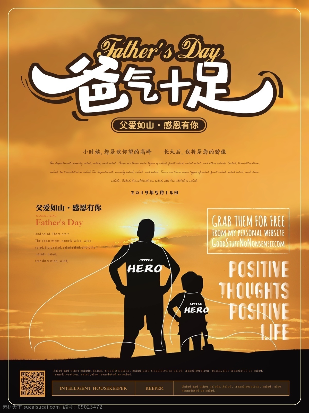 简约 风 爸 气 十足 父亲节 海报 简约风 创意手绘线条 父女 剪影 晚霞 爸气十足 主题