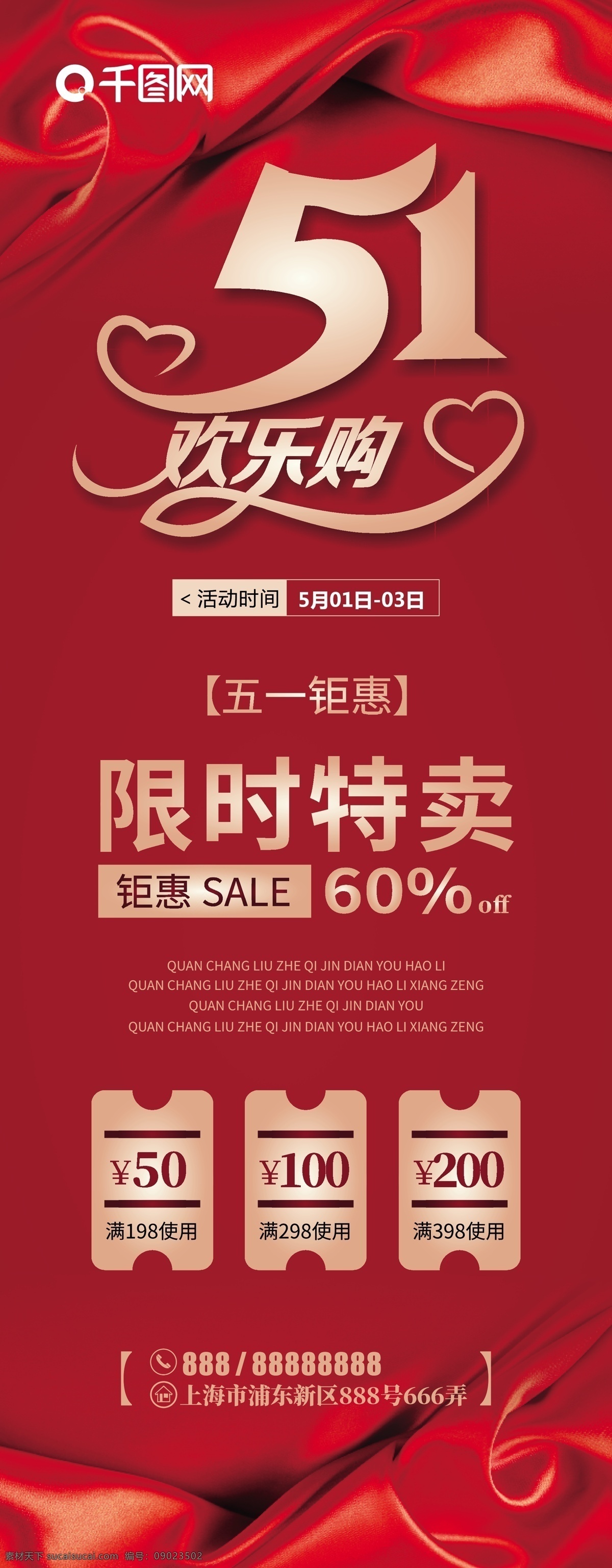 五 欢乐 购 劳动 节景 展 五一 欢乐购 劳动节 展架 节日 促销 红色 喜庆 特卖
