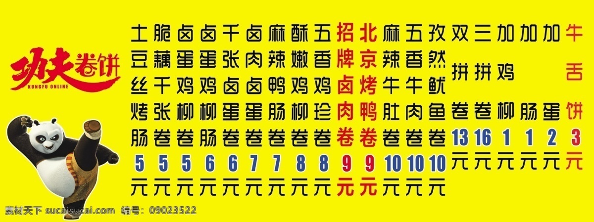 卷饼 卤肉 小吃 招牌卷饼 店面贴画 分层