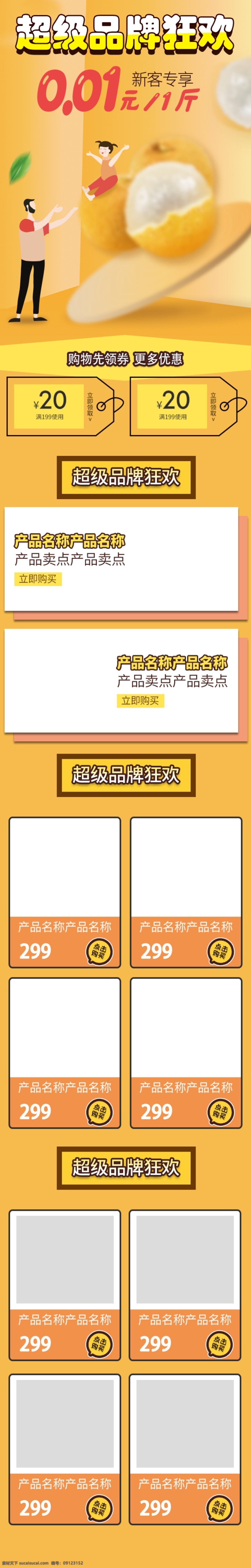 淘宝 超级 品牌 狂欢 水果 移动 端 小清新 橙色 美食 简约 龙眼 生鲜 电商 手机端首页 移动端首页