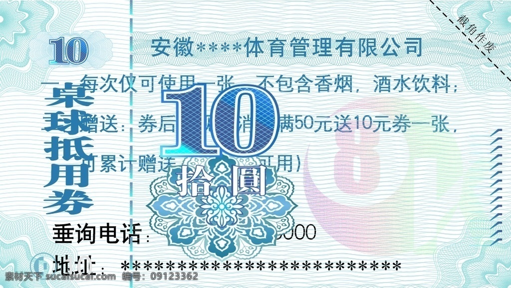 欧式 桌球 抵 卷 分层素材 抵用卷模板 欧式抵用卷 人民币底纹 桌球抵用券 广告 海报