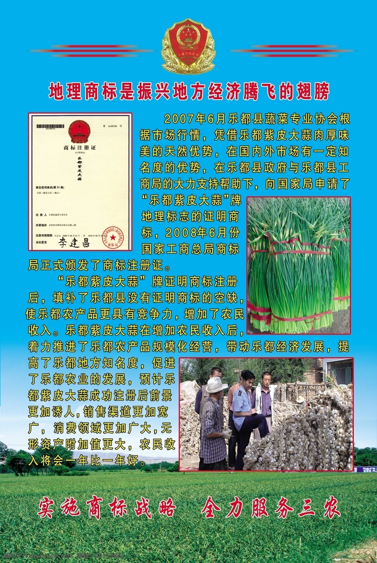 工商局 展板 分层 大蒜 蓝天背景 源文件库 工商局展板 工商局徽标 蒜薹 源文件28 mb 其他展板设计
