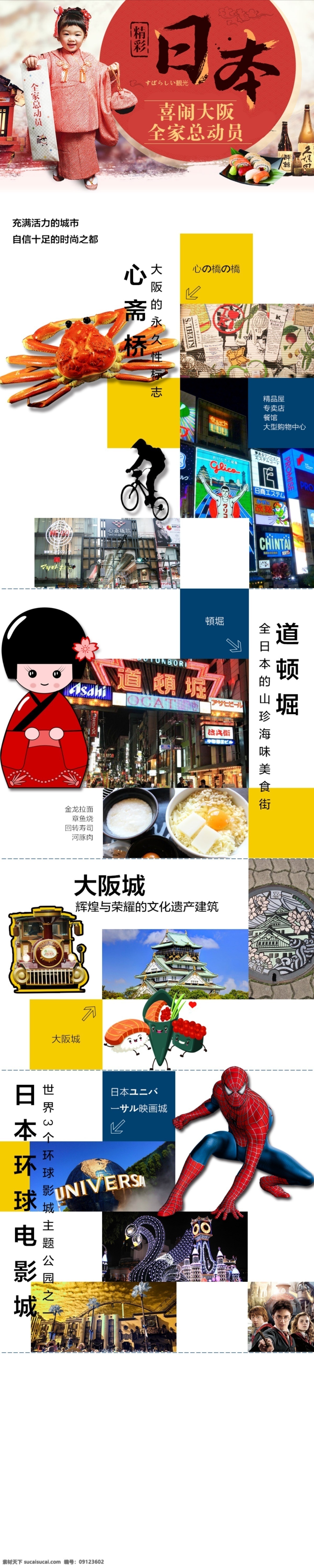 大阪 日本 旅游 美食 排版 详情页