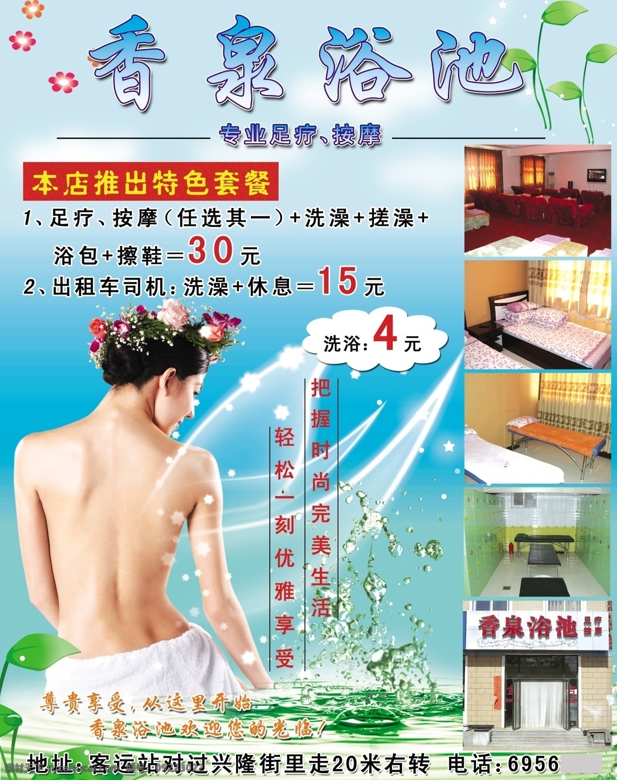 浴池 足浴 背景 海报 养生 水花 广告设计模板 源文件