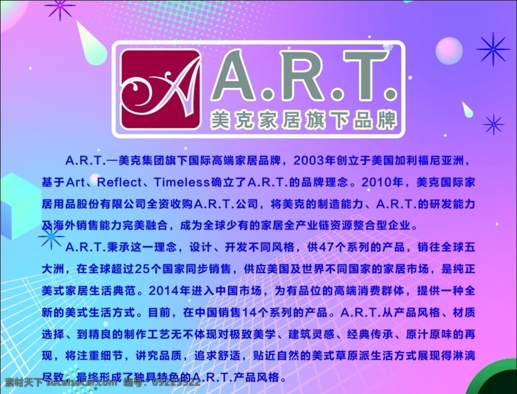 唯美 桌牌 紫色 元素 粉色 高楼素材 美克 家居 展板 展架 易拉宝 背景 图