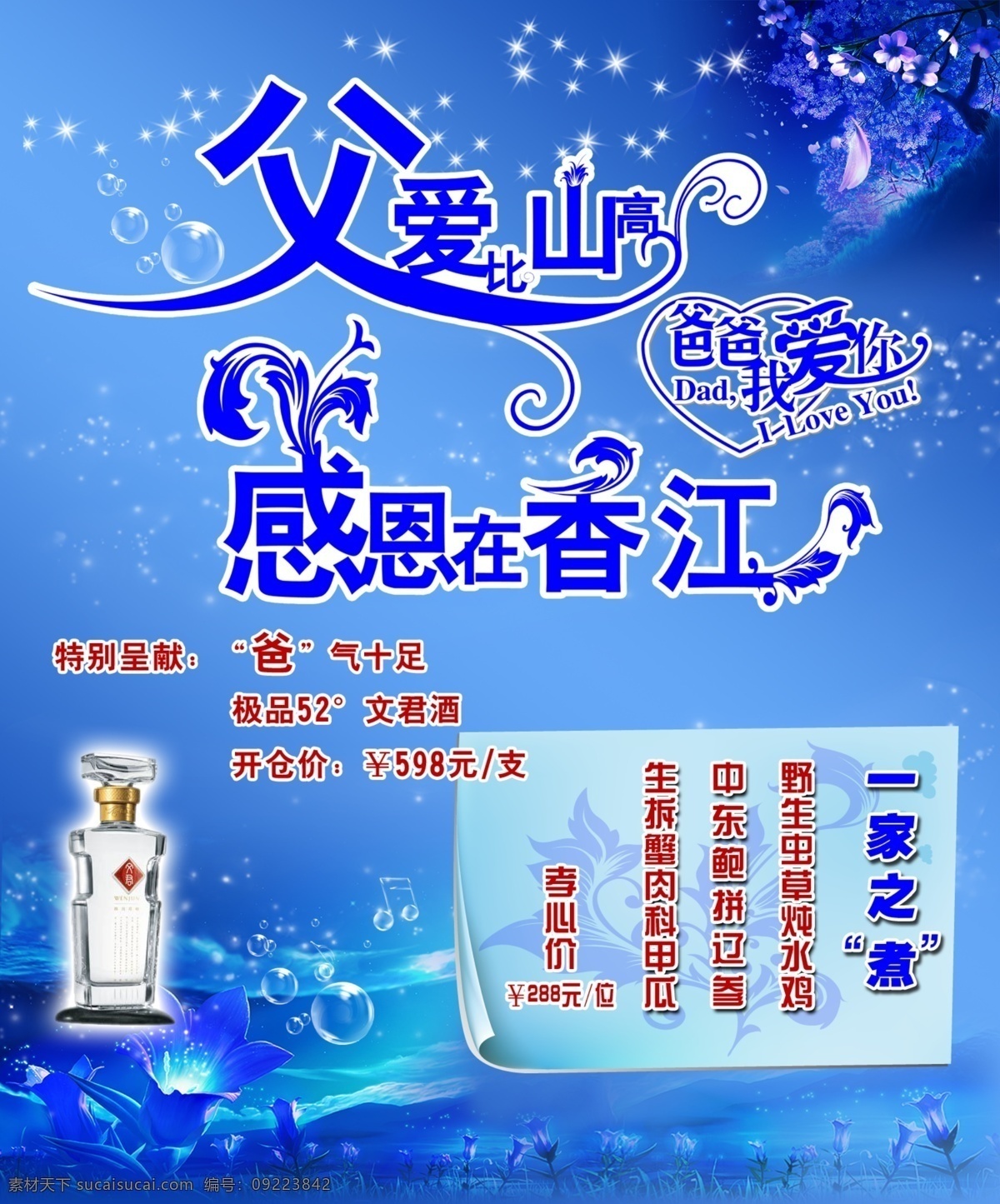 父爱 山 高 感恩 香江 psd源文件 父亲 父亲节 ps 节日素材 节日 水牌 父爱比山高 文君酒 母亲父亲节