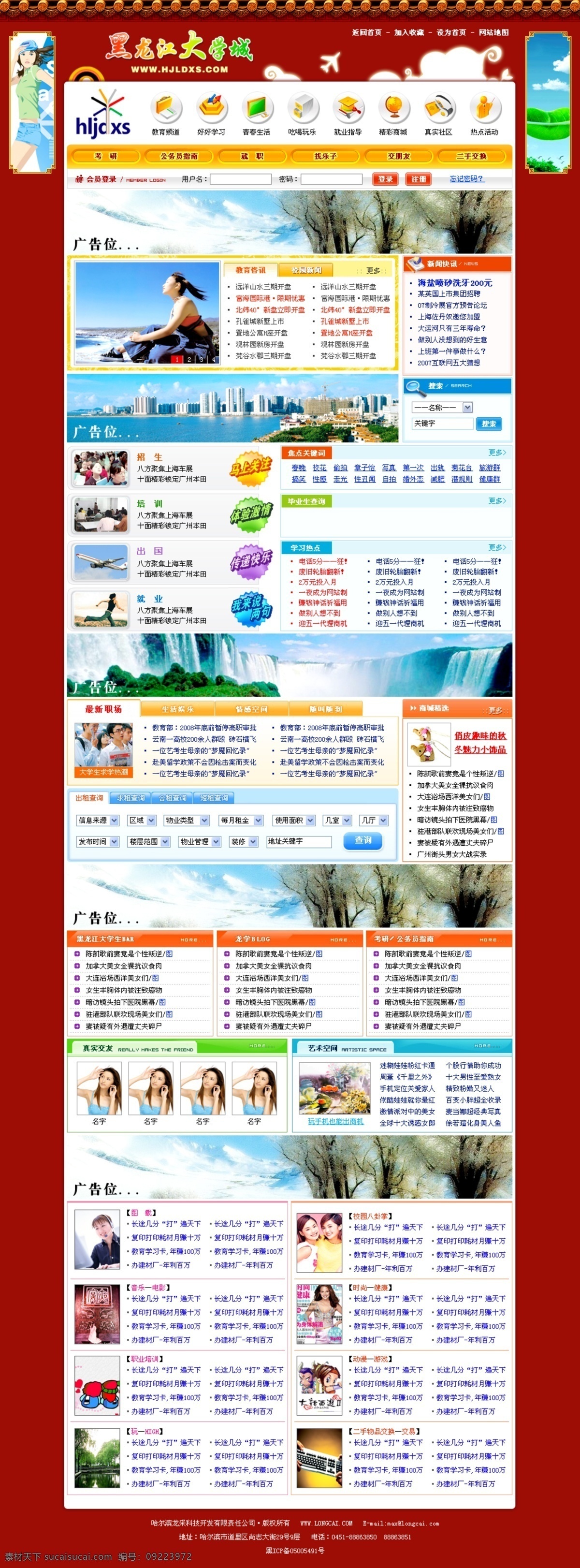 大学生 信息 门户 网页模板 中国风格 信息门户 红色色调 网页素材