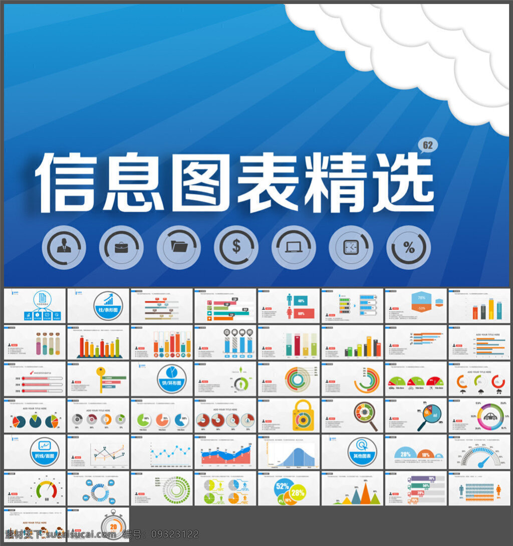 图表 信息 背景 精美ppt 优质ppt ppt图表 大全 模板 制作 pptx 白色