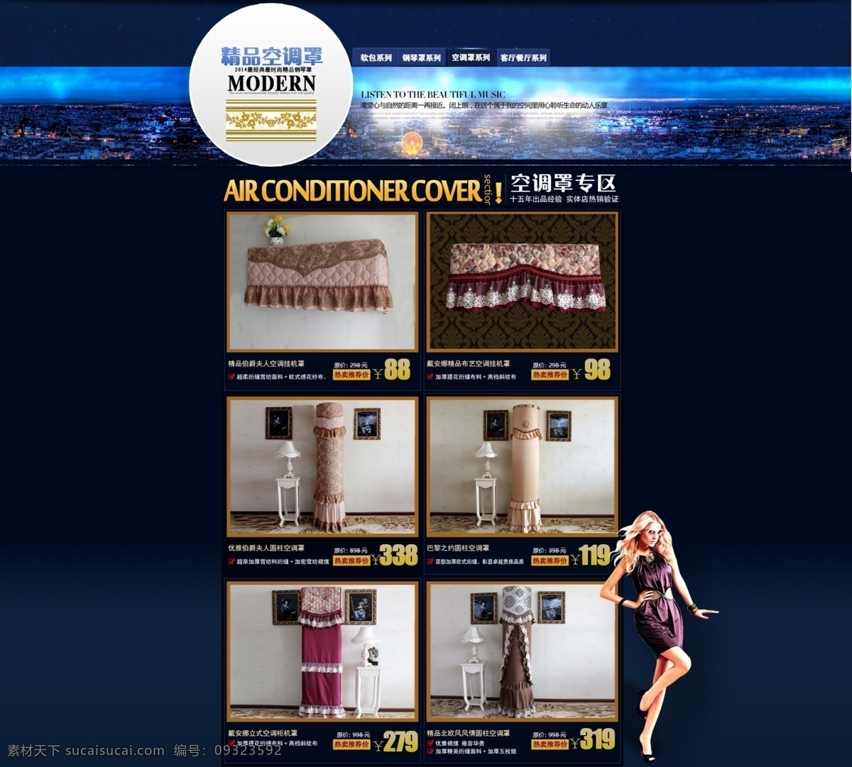 淘宝 首页 商品 列表 家具 家居 情景图 详情图效果图 床 美女 深蓝色背景 淘宝界面设计 黑色