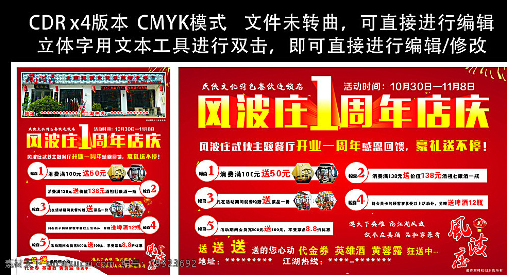 店庆 店庆海报 店庆促销 店庆展架 周年店庆 店庆活动 店庆广告 店庆背景 店庆展板 店庆素材 店庆宣传 店庆传单 店庆吊旗 店庆让利 店庆折扣 1周年店庆 2周年店庆 3周年店庆 4周年店庆 5周年店庆 6周年店庆 7周年店庆 大红色背景 喜庆 简单大方 风波庄海报 饭店海报 饭店宣传页 饭店素材