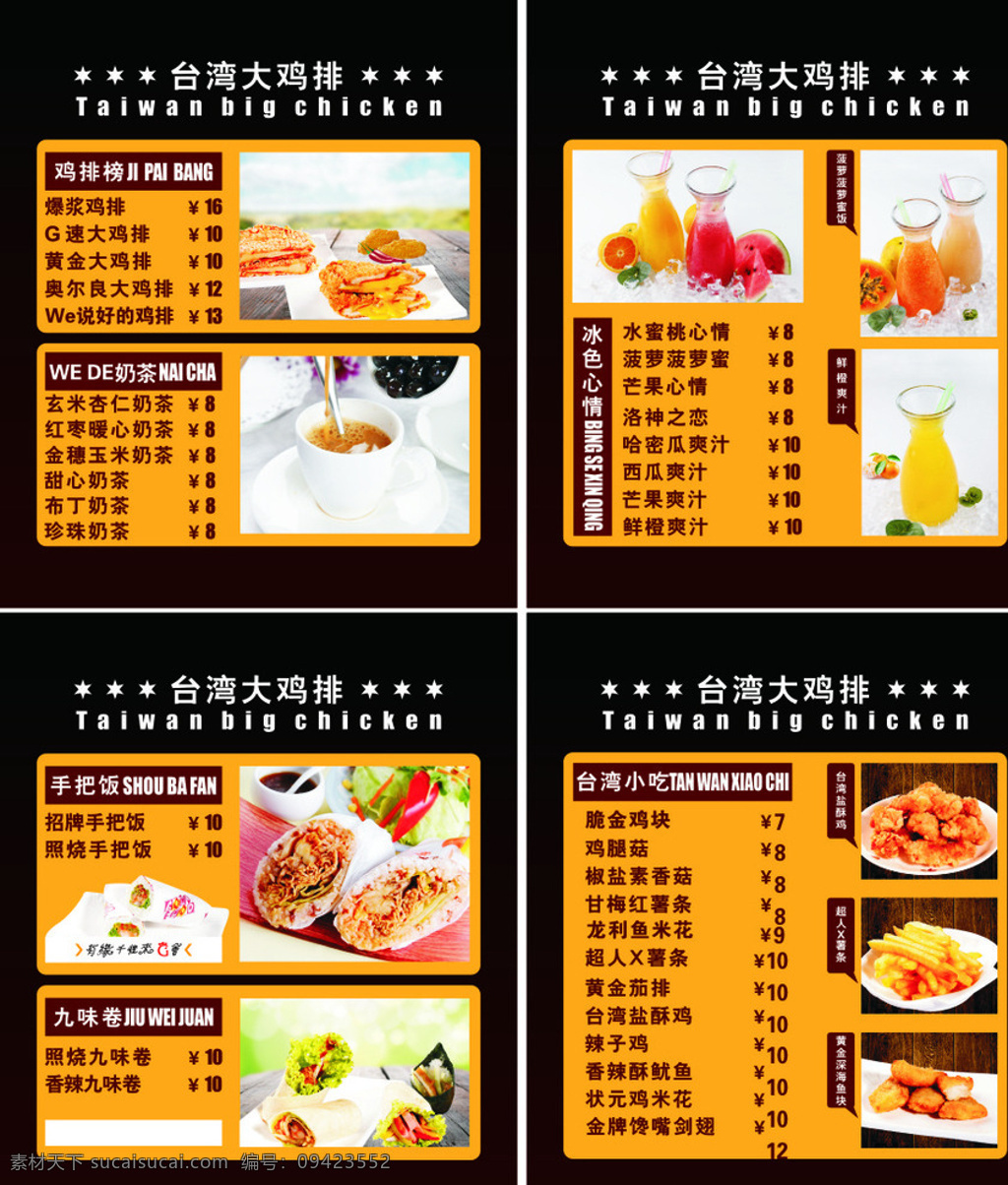 台湾鸡排菜单 台湾 鸡排 菜单 台湾鸡排 菜谱 菜单价目表 展板 海报 菜单菜谱 黑色