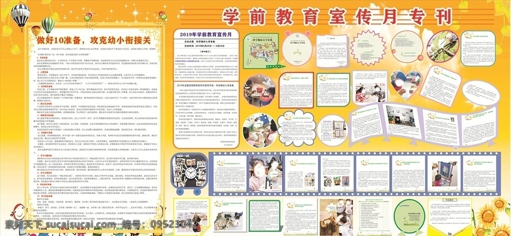 做好入学准备 学前 入学准备 学前教育 教育室传 幼小衔接关 展板设计 展板模板
