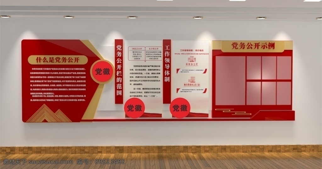 党务公开栏 党建文化墙 政府党建墙 立体党建墙 党支部 党建活动室 党建文化墙画 党员活动中心 党建文化墙形 企业党建墙 文化墙 校园文化墙 学校文化墙 党员活动室 党建室 中国梦 中国梦文化墙 廉政文化墙 入党誓词 十九大 十九大文化墙 党员之家 制度 党建制度 核心价值观 社会主义 不忘初心 3d 党建 文化 墙