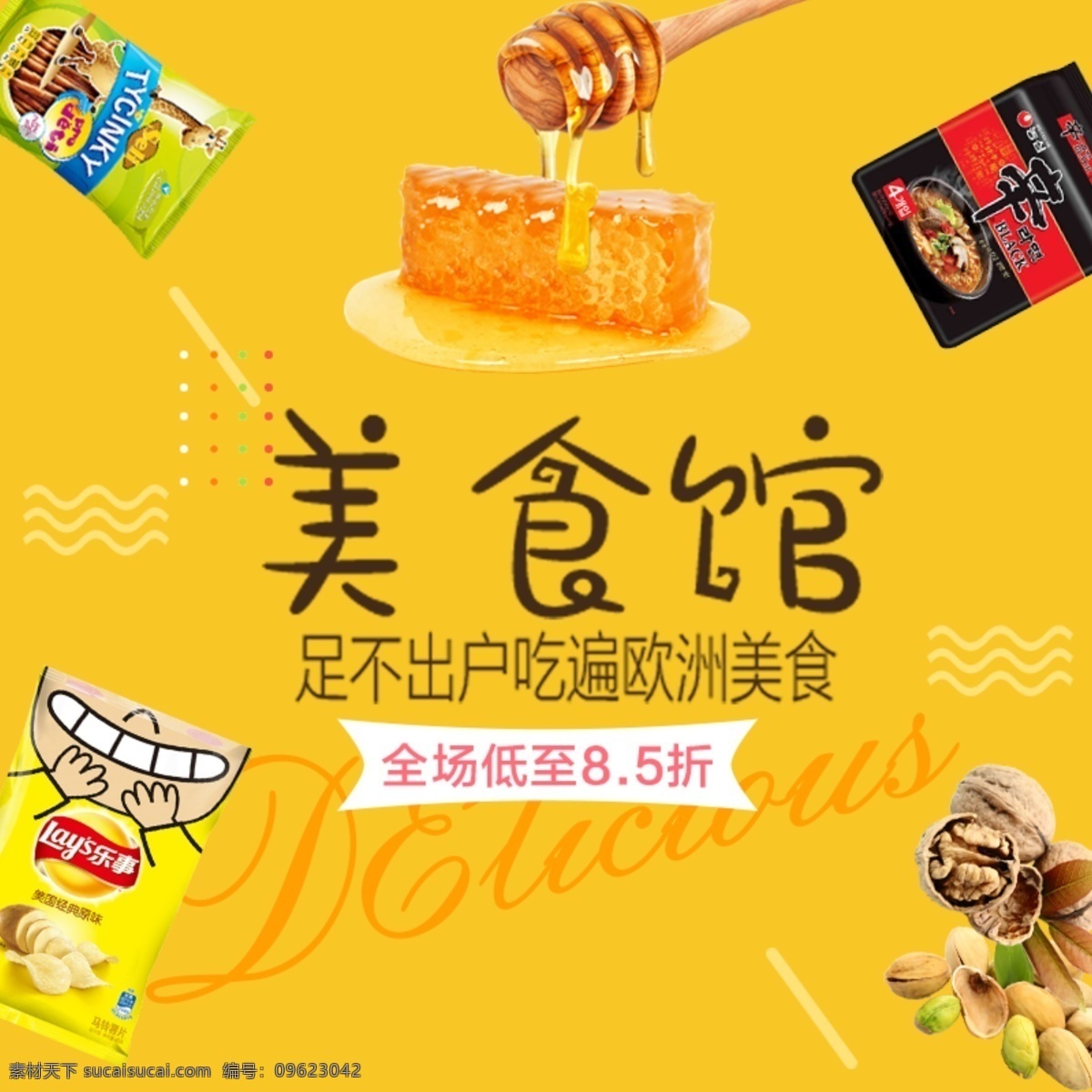 黄色 背景 可口 美食 淘宝 直通车 简约 模板 爆售 打折促销 黄色底纹 美食馆 美食主图 食品茶饮主图 淘宝主图 主图
