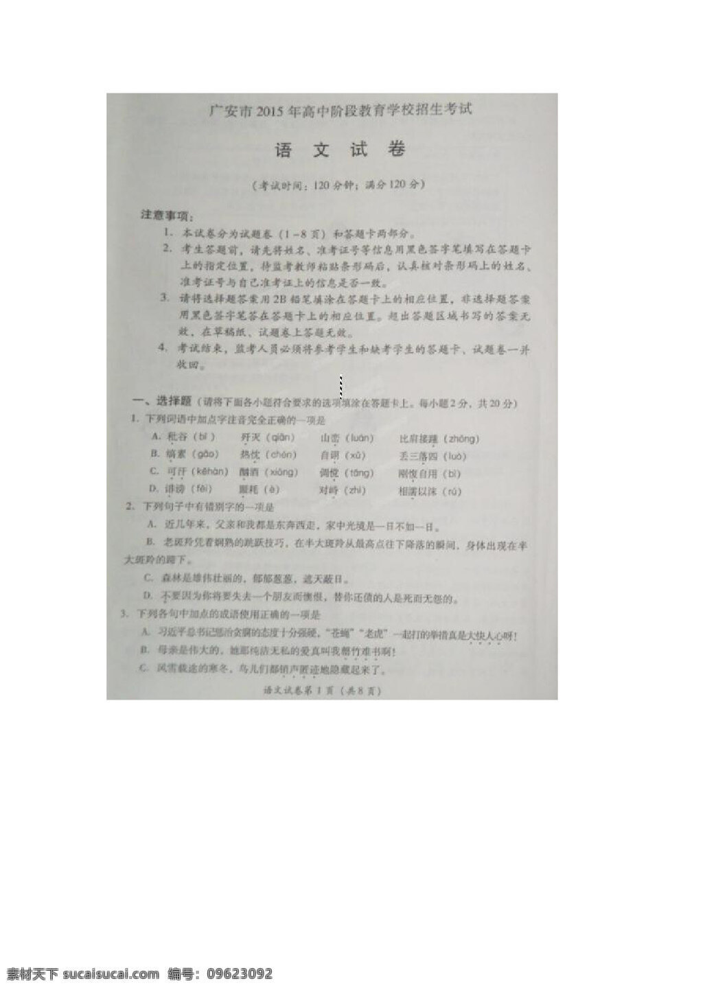 语文 苏 教 版 广安市 中考试题 试题试卷 苏教版 中考专区