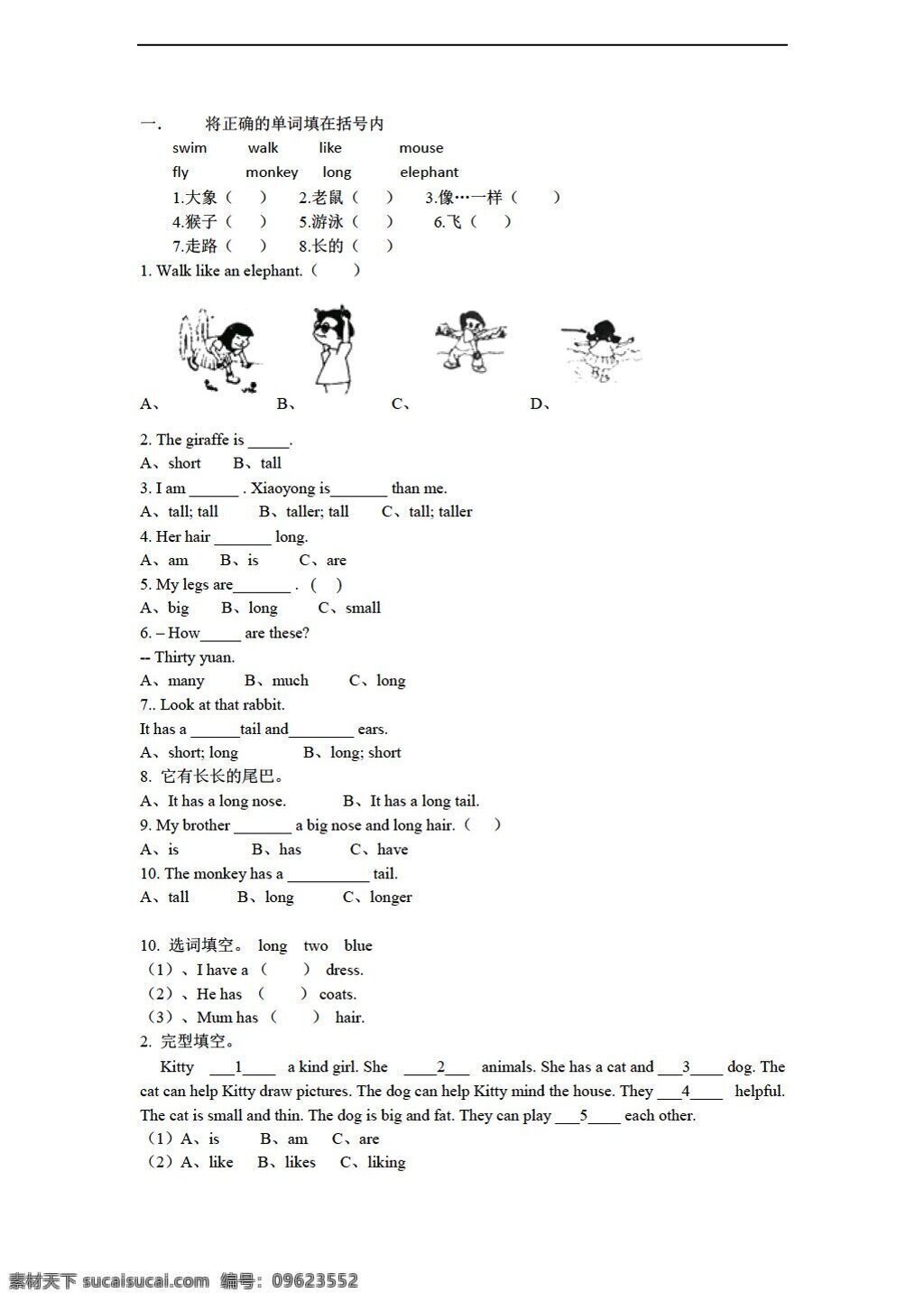 三 年级 下 英语 lesson its tall 试卷 接力版 三年级下 试题试卷