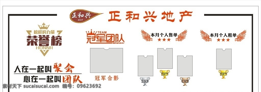 房地产荣誉榜 销售榜 荣誉榜 房地产 销售冠军 展板模板